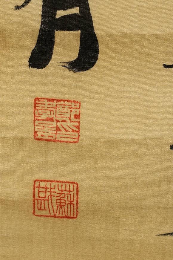 京都祇園會(huì)拍賣(mài)鄭孝胥 書(shū)法 絹本掛軸
