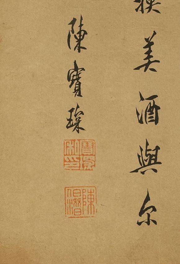 京都祇園會拍賣陳寶琛 書法 紙本鏡心