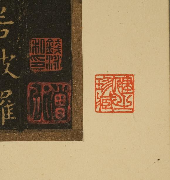 京都祇園會(huì)拍賣宋拓 歐書心經(jīng) 6帖 張延濟(jì)題跋 翁大年題跋 丁末九月朱士端題 健之觀察藏夲（何元錫） 藏?。海ㄓ缮现料拢┦↓S 四勿道人 存默氏 琴水歸氏藏書 書卿 張喆 清代布套附