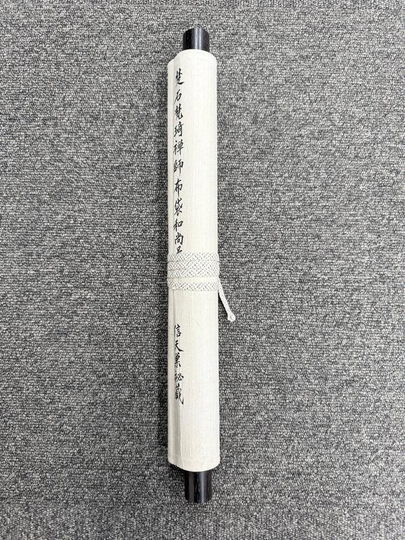 京都祇園會(huì)拍賣楚石梵琦 布袋和尚 紙本掛軸