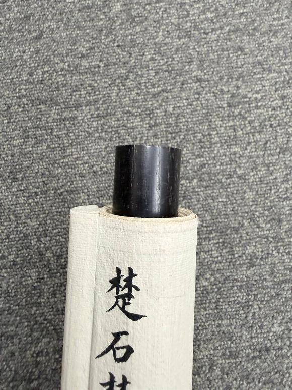 京都祇園會拍賣楚石梵琦 布袋和尚 紙本掛軸