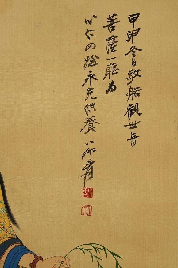 京都祇園會(huì)拍賣張大千 觀世音菩薩 絹本掛軸
