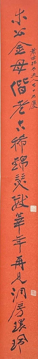 京都祇園會拍賣張大千 十九言聯(lián) 紙本掛軸