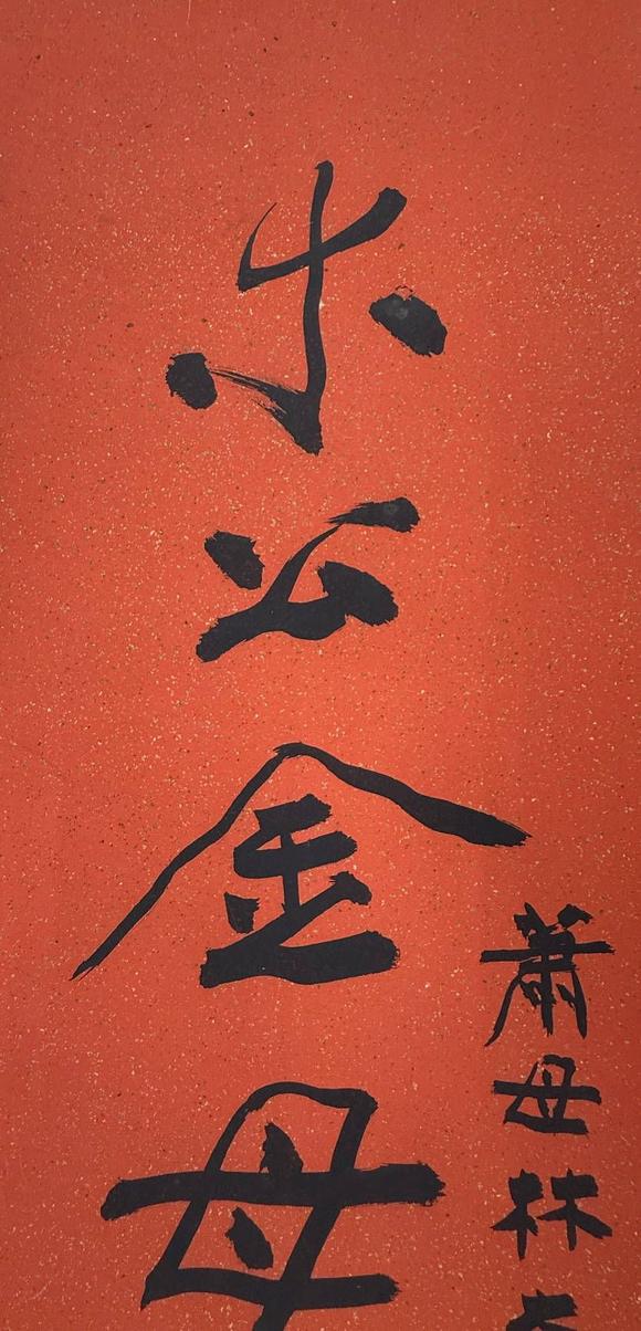 京都祇園會拍賣張大千 十九言聯(lián) 紙本掛軸
