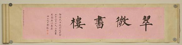 京都祇園會(huì)拍賣溥儒 書法 紙本橫幅