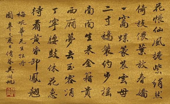 京都祇園會拍賣梅蘭芳 花卉圖 絹本掛軸 吳湖帆題跋