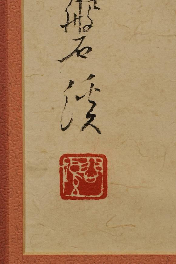 京都祇園會(huì)拍賣徐悲鴻 大吉圖 紙本框裝