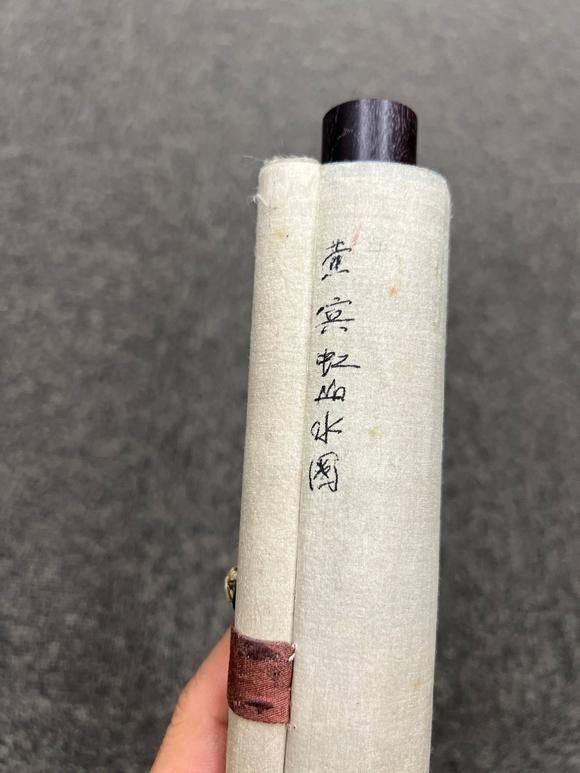 京都祇園會(huì)拍賣(mài)黃賓虹 山水圖 紙本掛軸 日本桐箱附