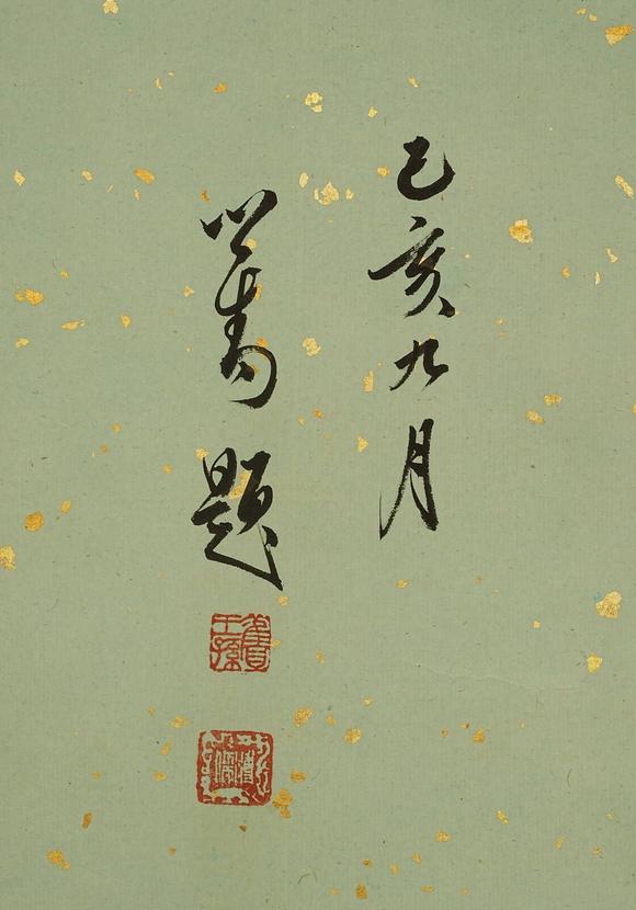 京都祇園會拍賣溥儒 松猿圖 紙本手卷 日本桐箱附
