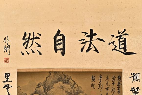 日本東海名古屋 龔賢山居聽泉圖