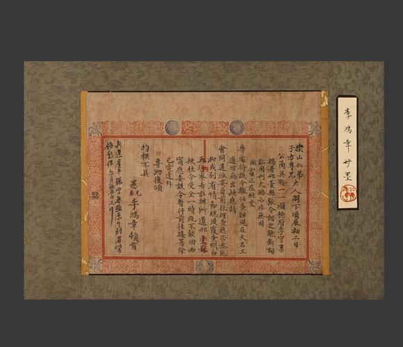 日本東海名古屋李鴻章信劄書法鏡片