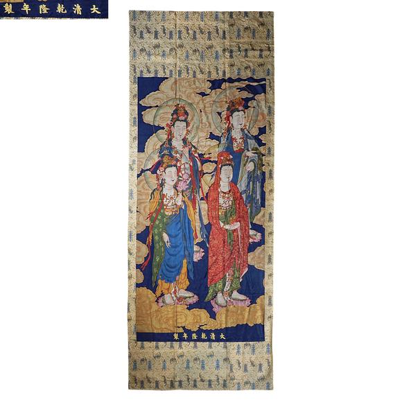 日本東海名古屋清乾隆緙絲佛與脅侍菩薩三聯(lián)幡