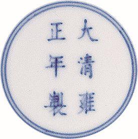 上海工美清雍正 粉彩薄胎過枝梅竹雙清盤一對