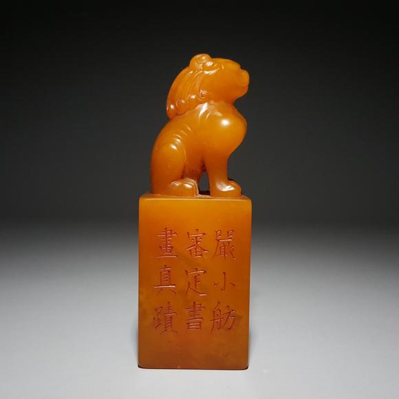 You Need吳隱刻田黃獸鈕印章