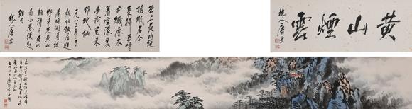 安徽東藝黃山煙云