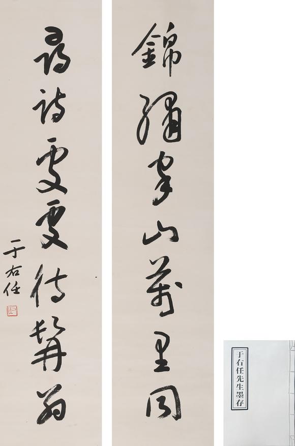 安徽東藝書法對聯(lián)[附出版]