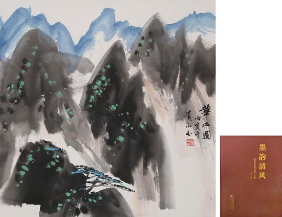 安徽東藝華山圖[附出版]