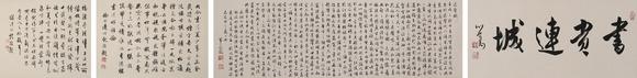安徽東藝書法手卷