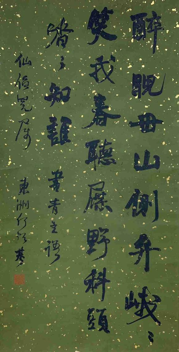 日本松町古美何紹基 書法