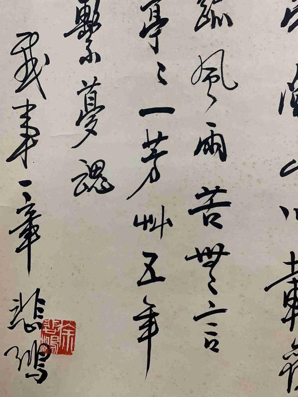 日本松町古美徐悲鴻 書法