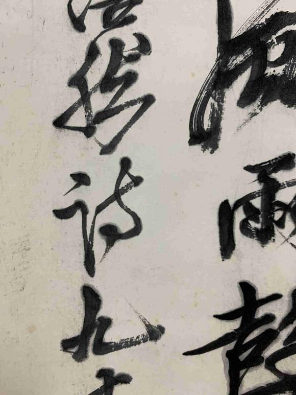 日本松町古美齊白石 書法