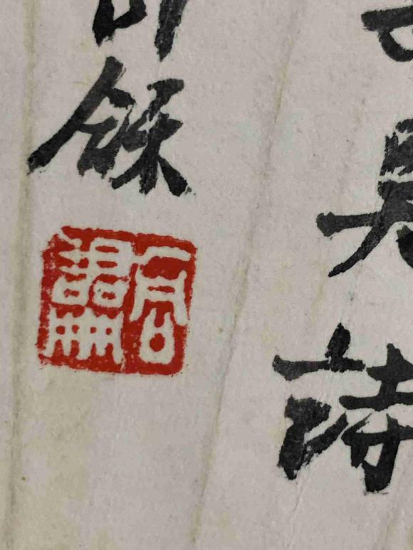 日本松町古美吳徵 翁同和 山水書法扇面雙挖