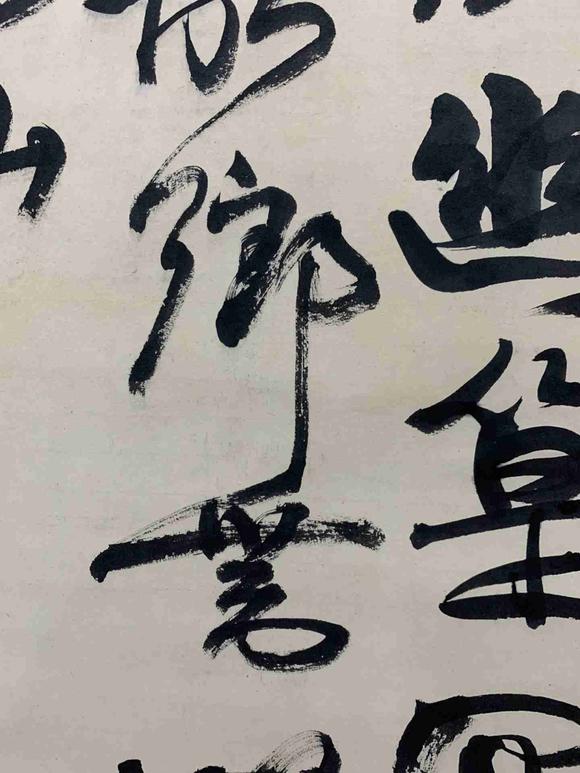 日本松町古美康有為 書(shū)法