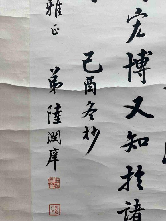 日本松町古美何紹基 書法