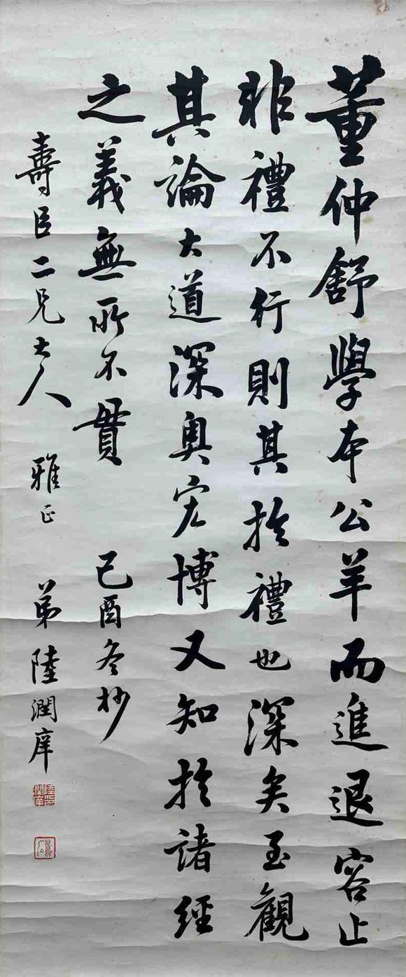日本松町古美何紹基 書法