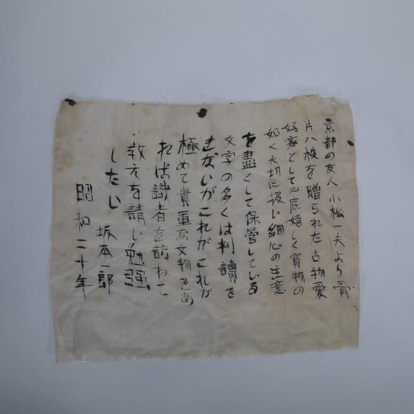 東京銀座（古美術(shù)宋磁）商 甲骨文一組八片