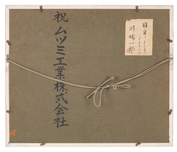 允臧齋川端一郎  西恩納日出
