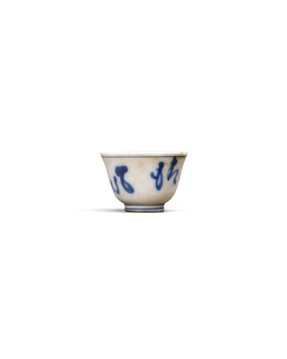 允臧齋明治時(shí)期  青花清風(fēng)明月杯一組五件