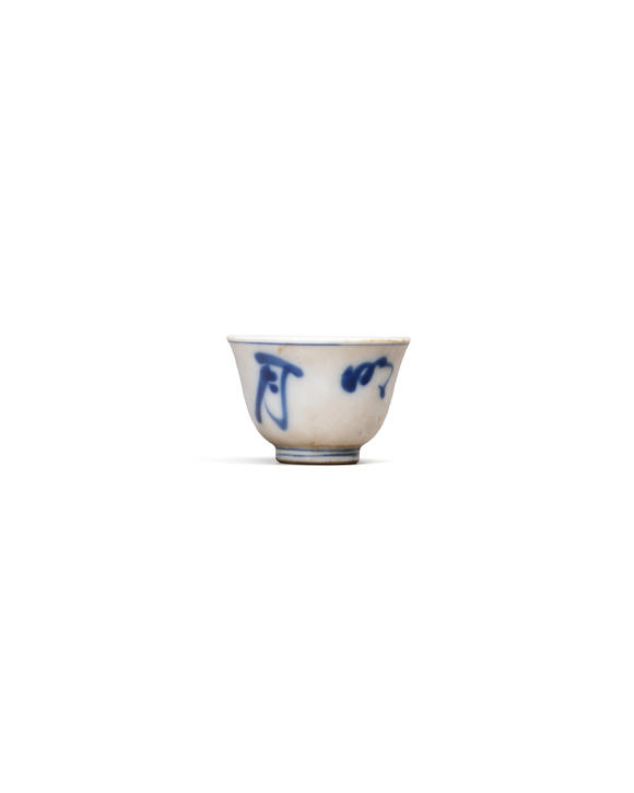 允臧齋明治時(shí)期  青花清風(fēng)明月杯一組五件