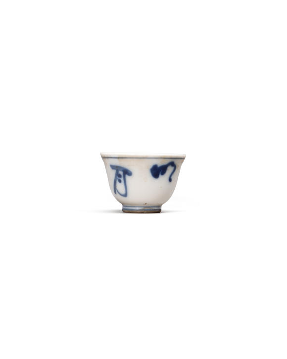 允臧齋明治時(shí)期  青花清風(fēng)明月杯一組五件