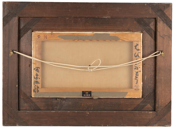 允臧齋宮本三郎 (1905–1974)  海老與葡萄圖