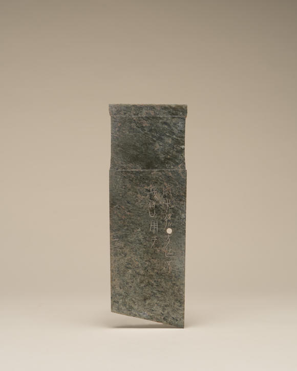 允臧齋東周  玉刻銘柄形器