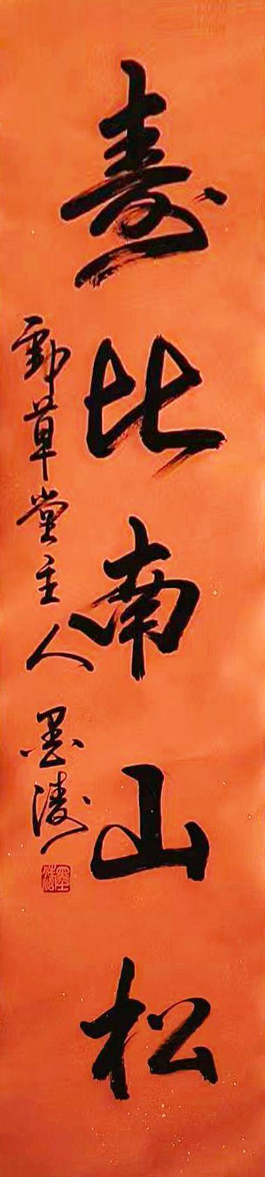 山東瑞蚨興拍賣書法 125*29 紙本立軸