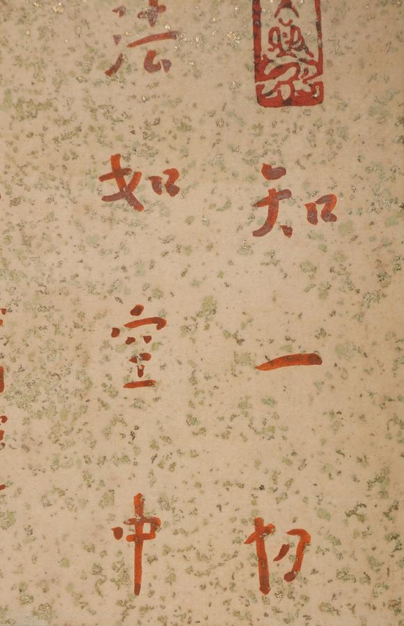 春和美術弘一  書法