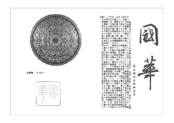 春和美術(shù)戰(zhàn)國 銅錯金銀龍鳳紋鏡