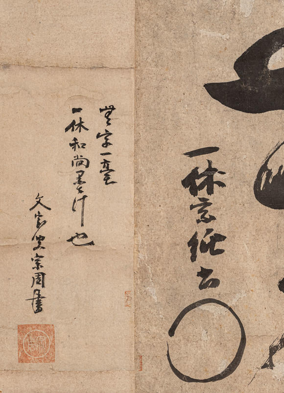 春和美術(shù)一休書法