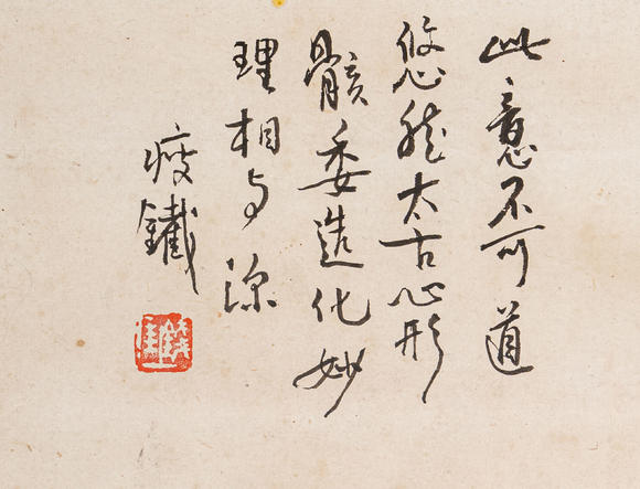 春和美術(shù)錢(qián)廋鐵山水