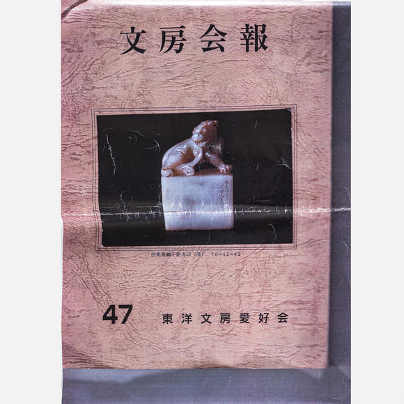 春和美術(shù)歙州細(xì)螺紋方硯