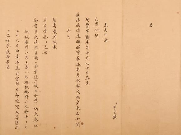 春和美術(shù)張建勛上皇太后奏折