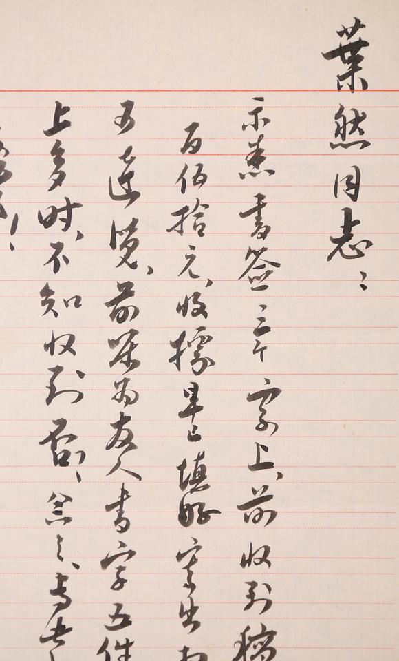 春和美術(shù)沈尹默信札