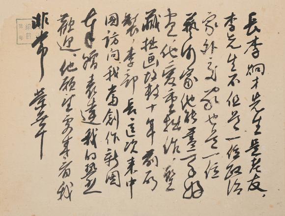 春和美術劉海粟書法信札