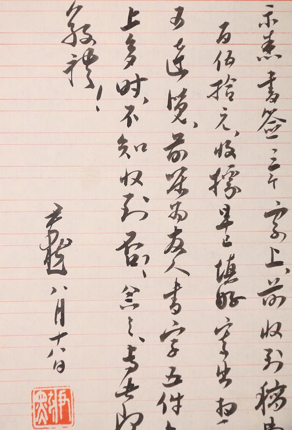春和美術(shù)沈尹默信札