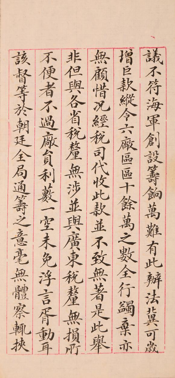 春和美術(shù)張之洞關(guān)于香港澳門(mén)事宜奏折