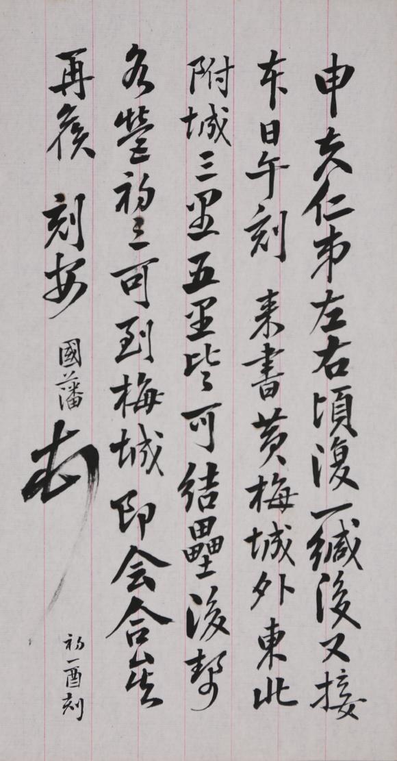 春和美術(shù)曾國藩信札
