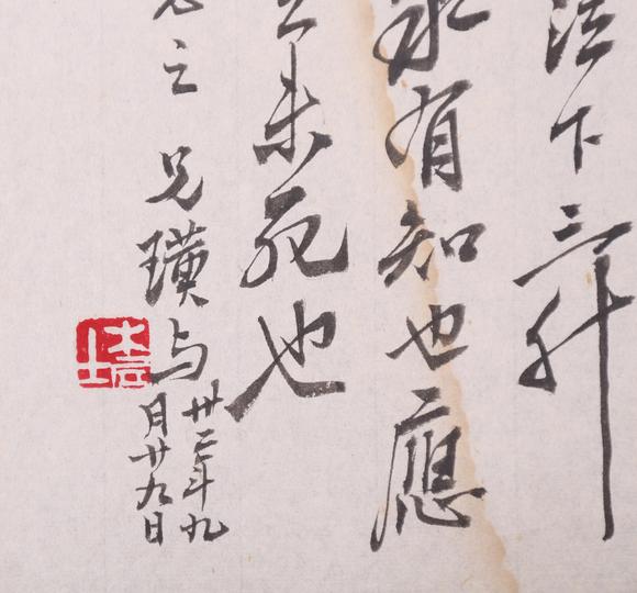春和美術(shù)齊白石信札