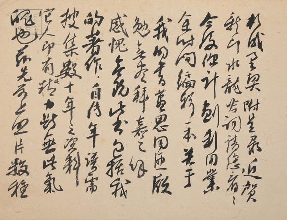 春和美術劉海粟書法信札